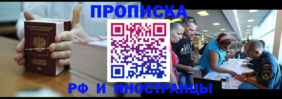 временная регистрация для всех в Новороссийске