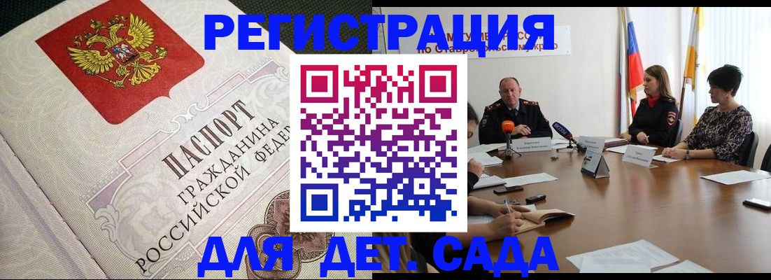 временная регистрация собственник в Новороссийске