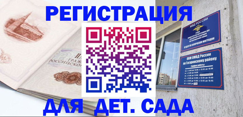 прописка законно в Новороссийске
