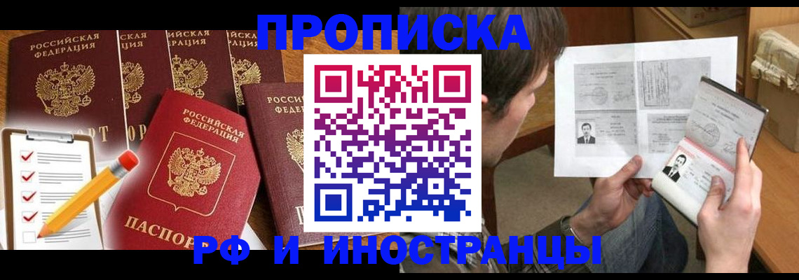 временная регистрация поиск в Новороссийске